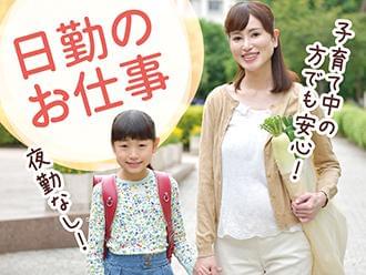夜勤できない方必見!!