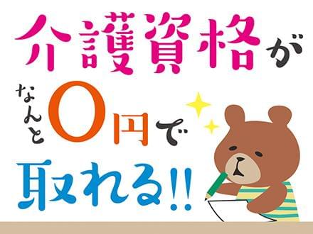 株式会社ニッソーネット　神戸支社【介護】（K-20243）の求人画像