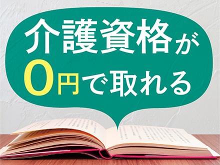 株式会社ニッソーネット　神戸支社【介護】（K-20244）の求人画像