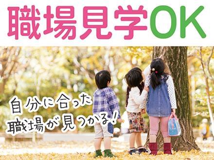 株式会社ニッソーネット 名古屋支社 保育 Na の派遣社員情報 イーアイデム 名古屋市緑区の幼稚園教諭求人 情報 Id A