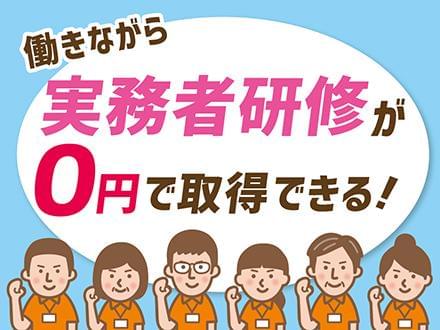 株式会社ニッソーネット 宇都宮支社 介護 U の派遣社員情報 イーアイデム 宇都宮市の介護職 ヘルパー 求人情報 Id A