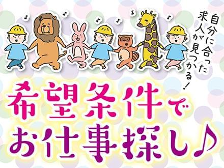 株式会社ニッソーネット 関西版 保育 の派遣社員 紹介予定派遣 職業紹介情報 イーアイデム 姫路市の保育士求人情報 Id