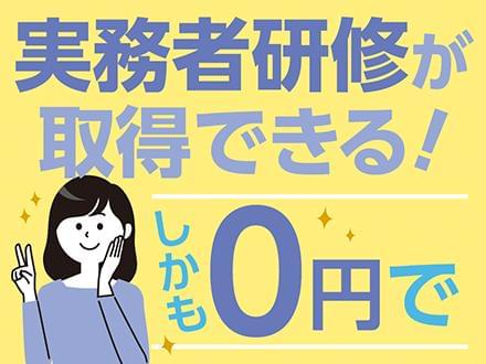 あなたのキャリアアップを応援します!