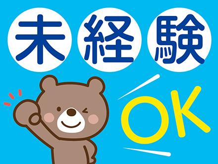未経験・ブランクありの方も歓迎