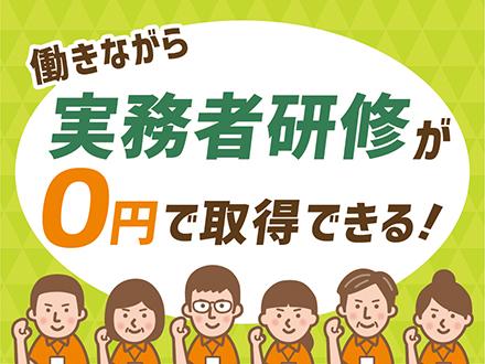 株式会社ニッソーネット 大阪本社【介護】（H-3244）