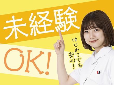 未経験・ブランクありの方も歓迎