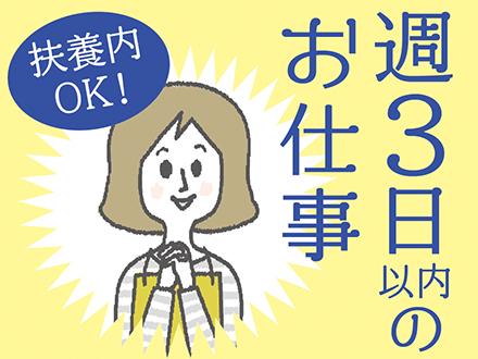 週3日以内OK!