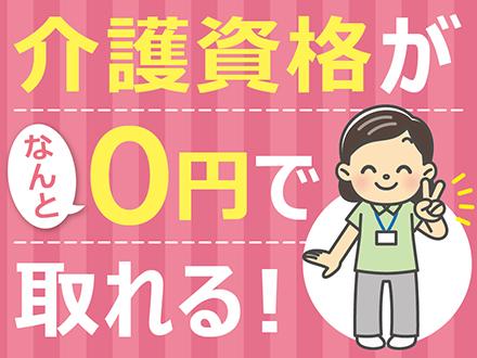 株式会社ニッソーネット北九州支社【介護】（a092800000PBmlwAAD）