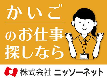 株式会社ニッソーネット岡山支社【介護】（a090K000013HUboQAG）