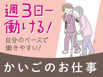 <週3日〜>プライベートと両立◎「まずは、お話しだけでも聞きたい」という方もお気軽にご応募ください。
