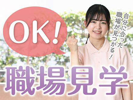 株式会社ニッソーネット岡山支社【介護】（a090K00000x8pFPQAY）