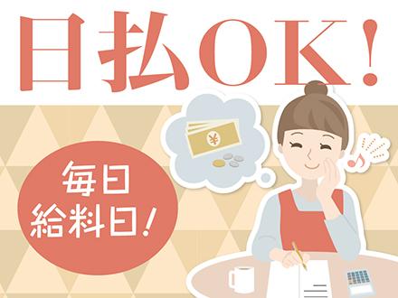 自分のペースに合わせて日払いでお給料を受け取れます!