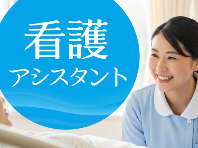 [看護助手]来社不要★お電話でお仕事紹介♪川崎市宮前区◎一般病院の看護助手（無資格可）