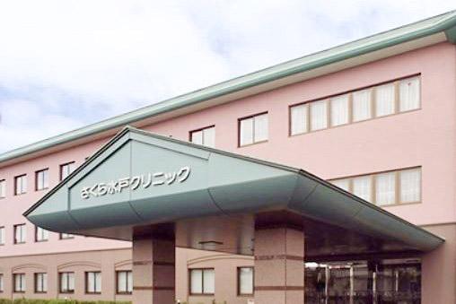『さくら水戸クリニック』について紹介します。