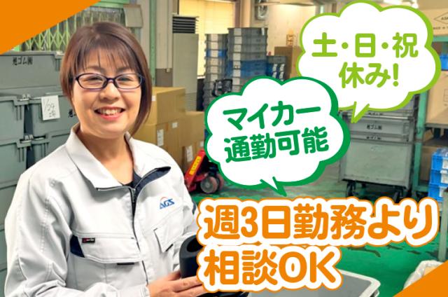 【仕分・ピッキング・箱詰】土日祝休み◇未経験者歓迎◇マイカー通勤OK◇週3日勤務より応相談ゴム製品の仕分・ピッキングスタッフ