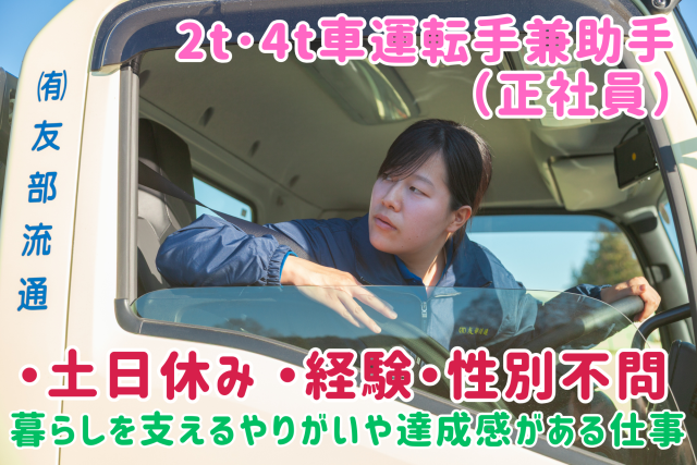 有限会社 友部流通