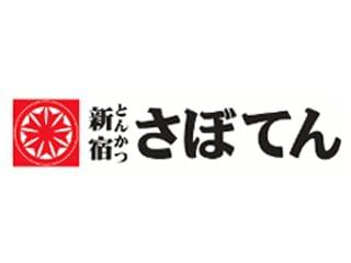 新宿　さぼてん