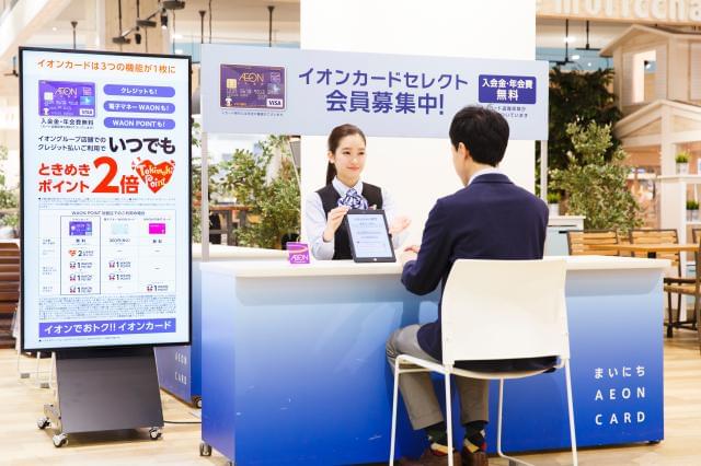 イオンクレジットサービス株式会社のアルバイト パート情報 イー