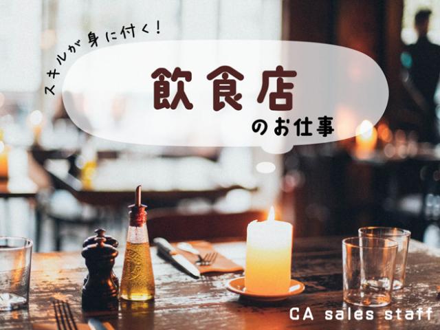 未経験からのチャレンジも大歓迎！