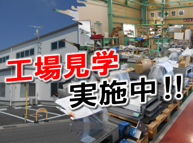 『今のネット社会に必要とされる商品の製造に携われて、誇りに思います!』