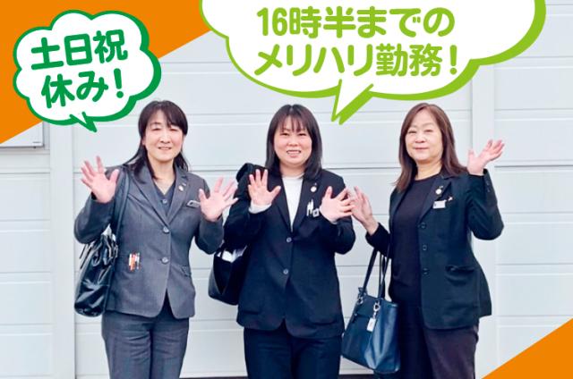 女性が多いアットホームな職場環境♪
手厚い待遇面＆やりがいも魅力です☆