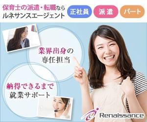 保育士エキスパート Prod Renaissanceの派遣社員情報 イーアイデム 京田辺市の保育士求人情報 Id A00909196979