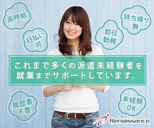 保育士エキスパート Prod Renaissanceのパート情報 イーアイデム 大阪市天王寺区の保育士求人情報 Id A