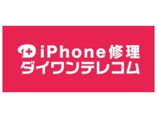 iPhone修理ダイワンテレコム