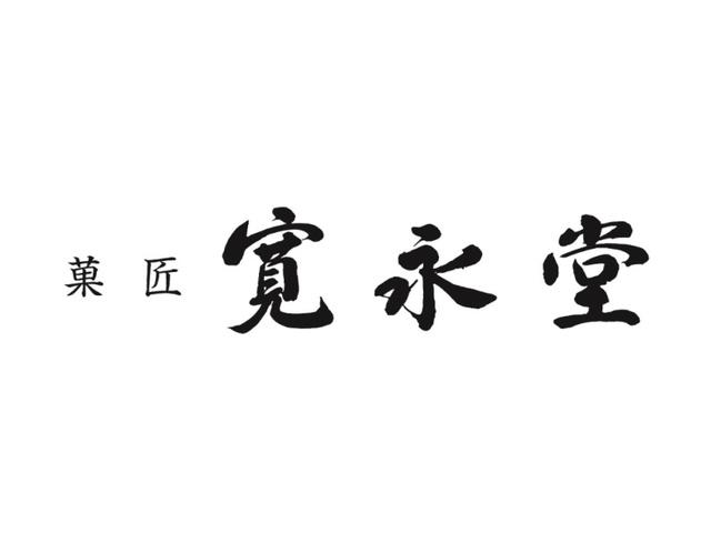【販売スタッフ】和菓子好き必見！未経験者歓迎！落ち着いた環境で働きませんか？接客・販売スタッフ