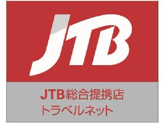 JTBトラベルネット