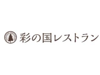 彩の国レストラン