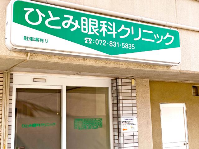 眼科の仕事に興味がある方、人間関係が良好な職場で働きたい方にオススメです。