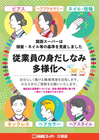 大学生活躍中!楽しくバイトするなら「関西スーパー」♪