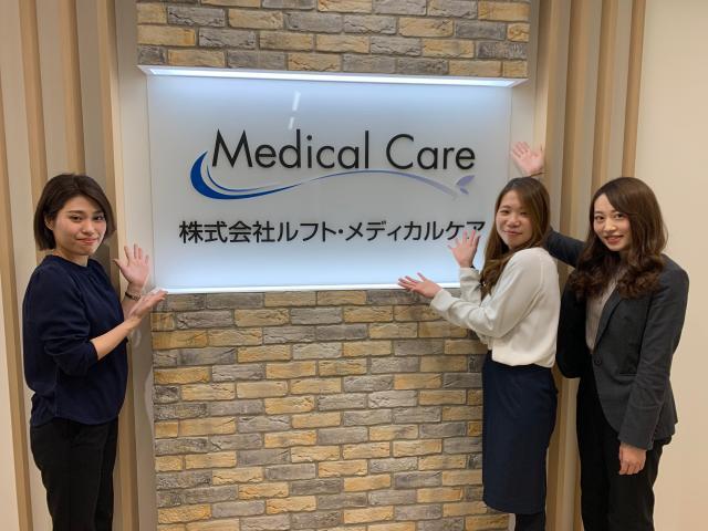 株式会社ルフト・メディカルケア