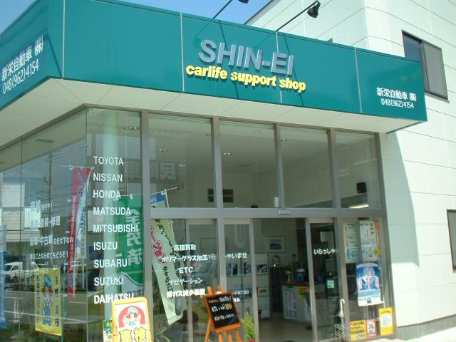 株式会社カーズシンエイのアルバイト/パート情報【イーアイデム】越谷 