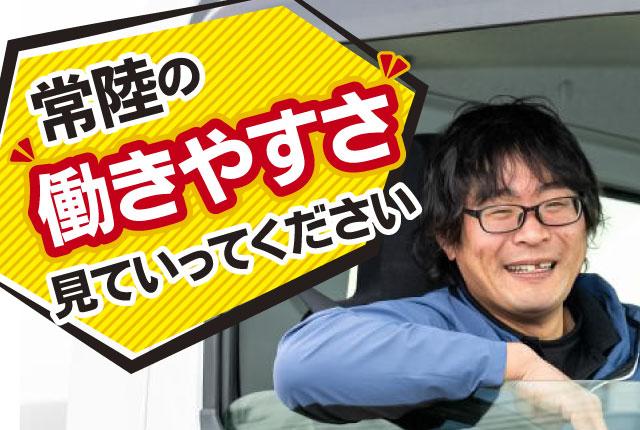 選べる週休3日制★近距離ルート配送／残業ほぼ無／未経験OK／要中型免許／きっと良い人生に、走りだす。近距離ルート配送ドライバー
［1］3ｔドライバー
［2］4ｔドライバー
［3］7.5tドライバー
［4］10ｔドライバー（埼玉本社）
［5］10ｔドライバー（岡山営業所）