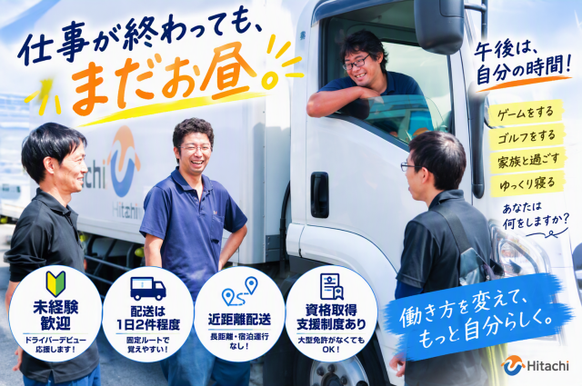 ドライバーのストレス、少なめです。
工場間輸送中心のため、長時間の荷待ちはほとんどありません。