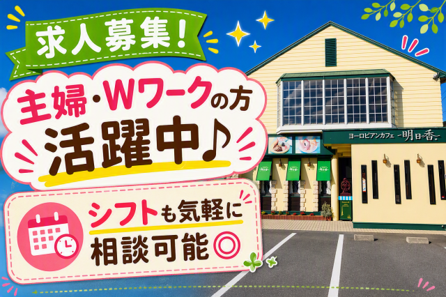 飲食業界や接客経験者は大歓迎！
人と接するスキルを活かして活躍しませんか？