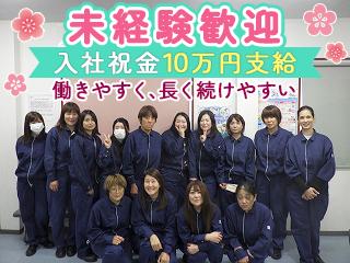 入社祝金10万円支給！賞与有！／東証一部上場の安定企業で未経験からお仕事初めてみませんか！金属チタンの目視検査