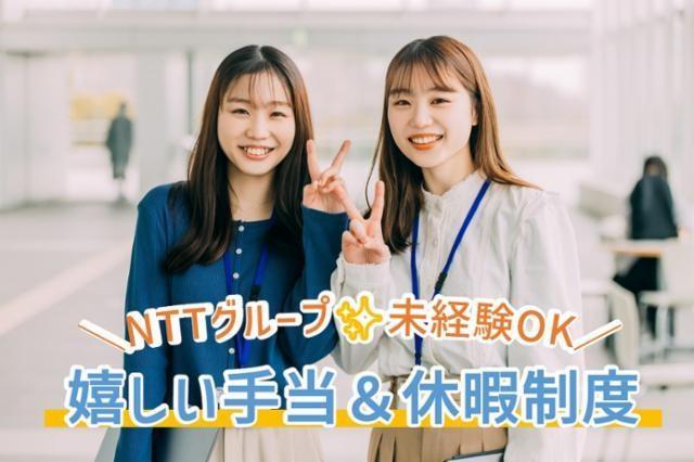 株式会社NTTネクシア