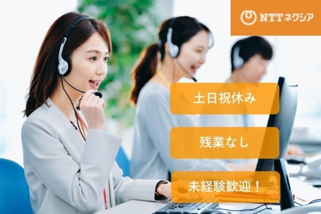 株式会社NTTネクシア