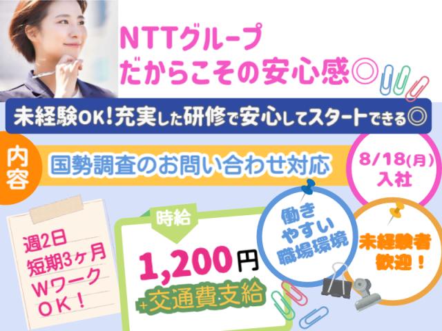 株式会社NTTネクシア