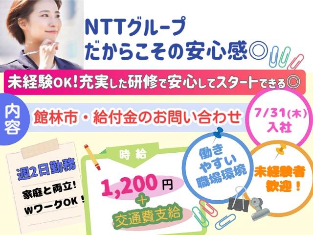 株式会社NTTネクシア