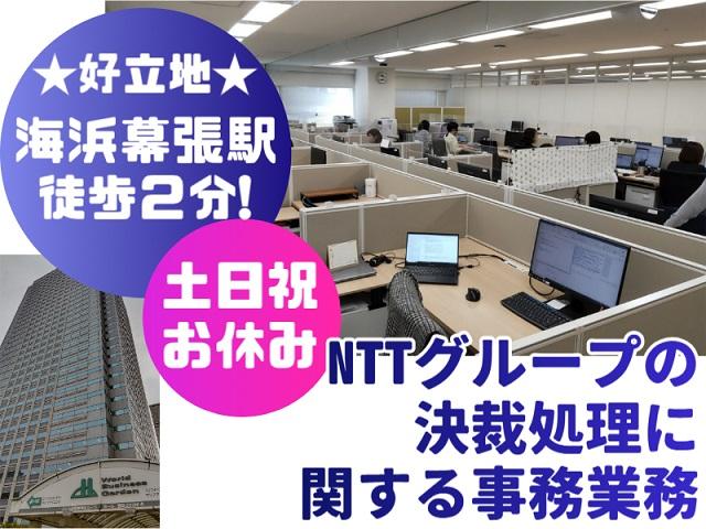 株式会社NTTネクシア