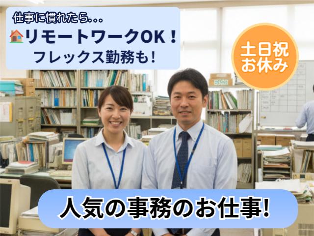 月給制契約社員の募集！【増員】NTTグループの事務のお仕事♪在宅勤務＆フレックス勤務可能NTTグループの事務スタッフ