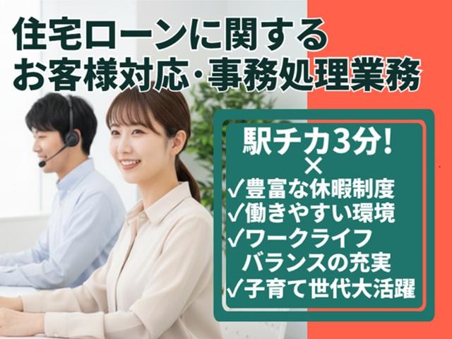 【3/2研修開始】◎大手地方銀行♪未経験でも安心♪研修＆サポート充実♪大手地方銀行の事務業務・お客様対応