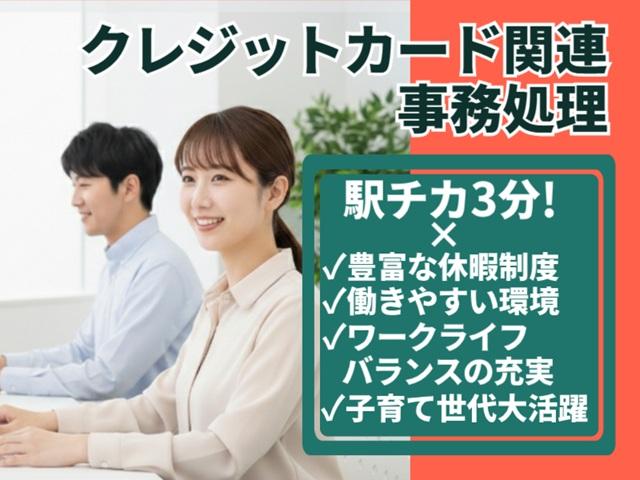【新年度4/1研修開始】◎大手地方銀行♪未経験でも安心♪研修＆サポート充実♪大手地方銀行のクレジットコールセンター事務