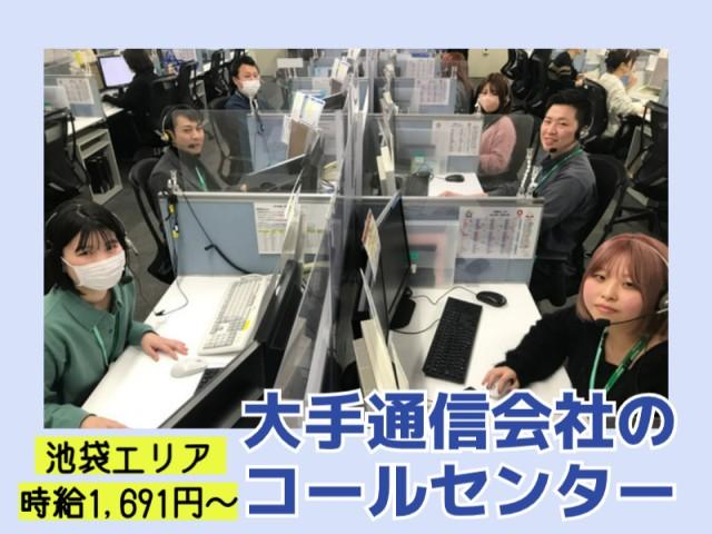 20〜40代活躍中！週4勤務相談OK！1時間単位の有休もOKで自由度高め！大手通信会社のお問い合わせ対応