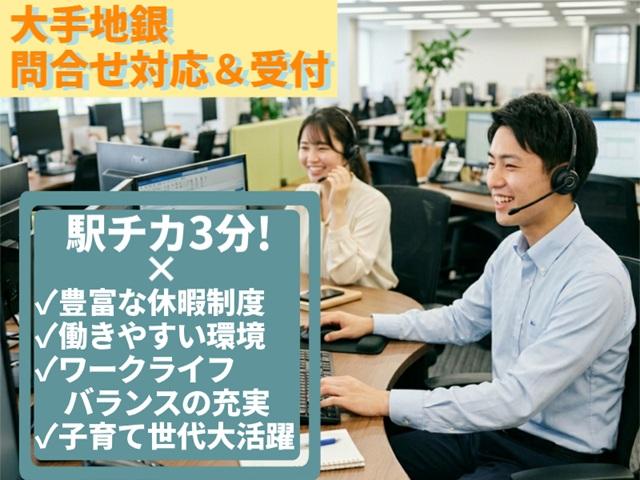 【6月15日研修開始】◎大手地方銀行♪土日祝日休み★未経験でも安心♪研修＆サポート充実♪大手地方銀行のコールセンタースタッフ
