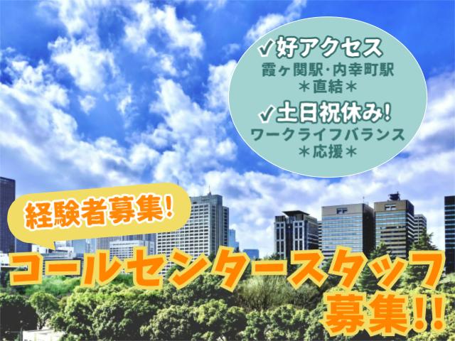 土日祝休み×安定収入！立ち上げから数か月。“新しさ”が残る働きやすい環境です。大手不動産投資会社のお問い合わせ対応